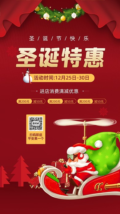 圣诞节节日活动优惠宣传手机海报