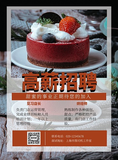 高薪招聘店员实景简约宣传印刷海报