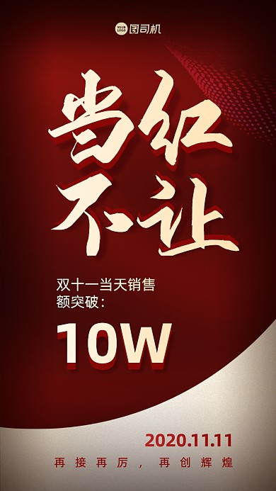 双十一喜报手机海报