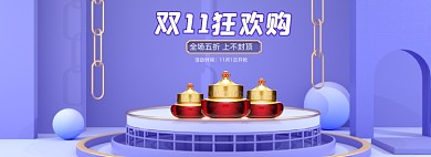 双11美妆护肤眼霜精华化妆品展台C4D海报