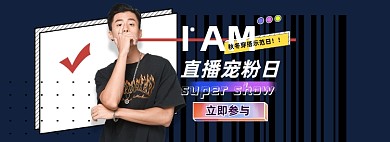 双十一电商代购直播海报