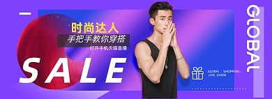 双11电商直播男女装达人直播酷炫流体