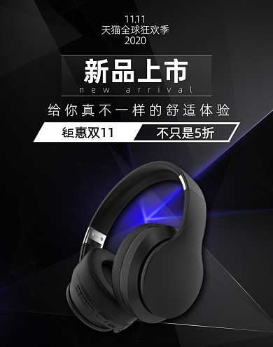 黑色数码产品耳机活动海报