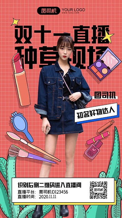 双十一美女直播清新风手机海报