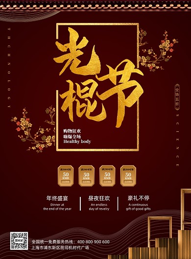 光棍节中国风大气活动促销宣传海报