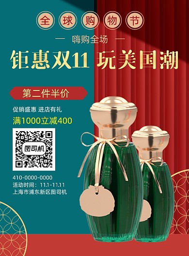 双十一购物节国潮风宣传印刷海报