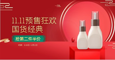 双十一红色中国风化妆品电商海报