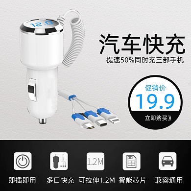 汽车快充充电头功能介绍简约促销主图