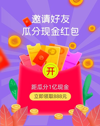 双十一邀请红包竖版海报