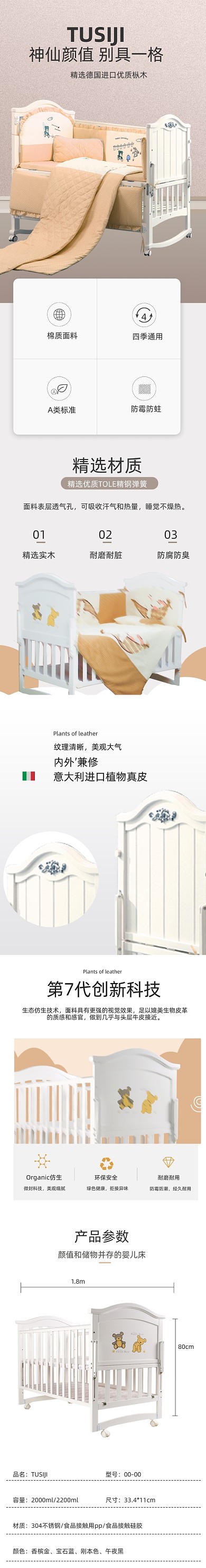 婴儿床床母婴用品详情页