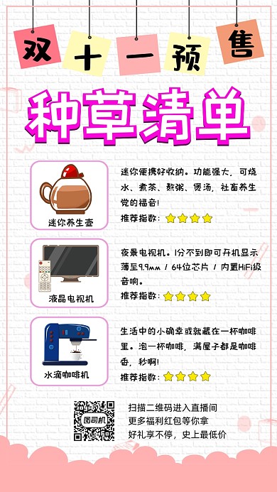 双十一种草清单可爱扁平创意手机海报