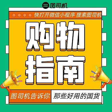 双十一购物指南清新手机方图