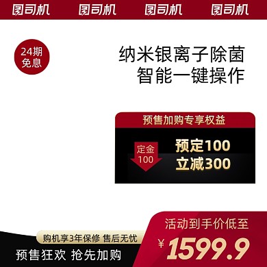 智能家电数码产品主图模板