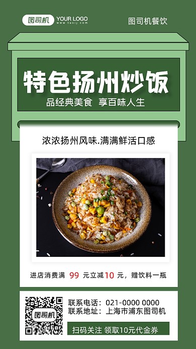 扬州蛋炒饭美食宣传摄影图手机海报