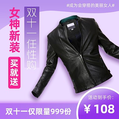 双十一服饰冬季上新外套夹克皮衣女装主图直通车