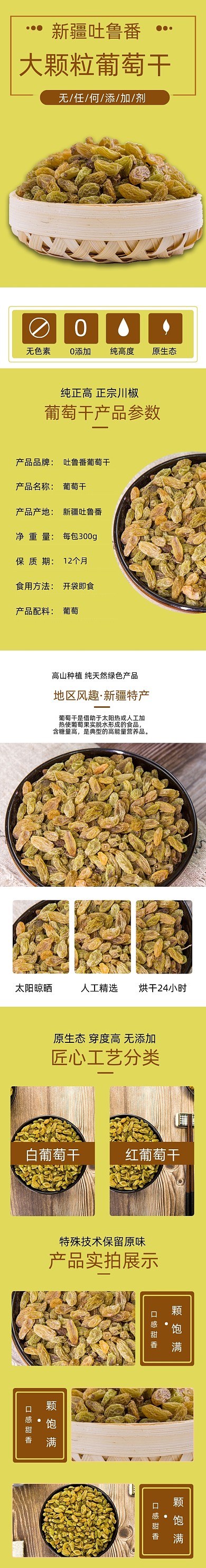 葡萄干详情页电商时尚简约浅黄色