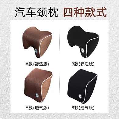 汽车用品颈枕款式展示简约主图