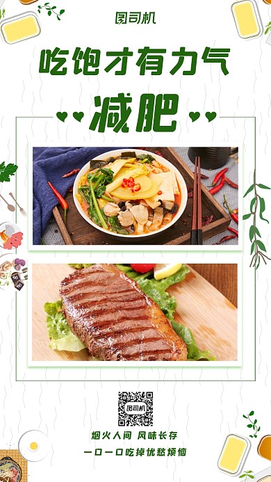 美食相册手机海报