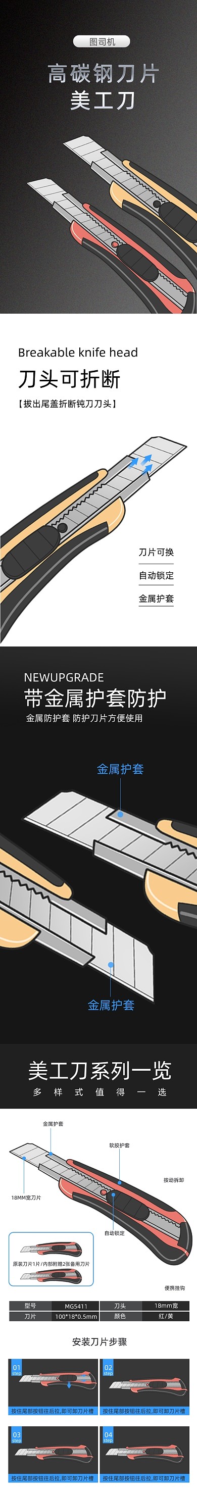 刀具设备日常通用美工刀详情页
