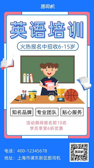 英语招生蓝色简约风手机海报