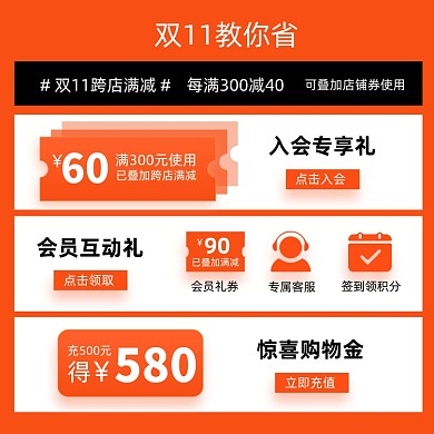 双11省钱攻略活动图