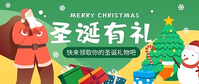 圣诞赠送礼物插画公众号首图