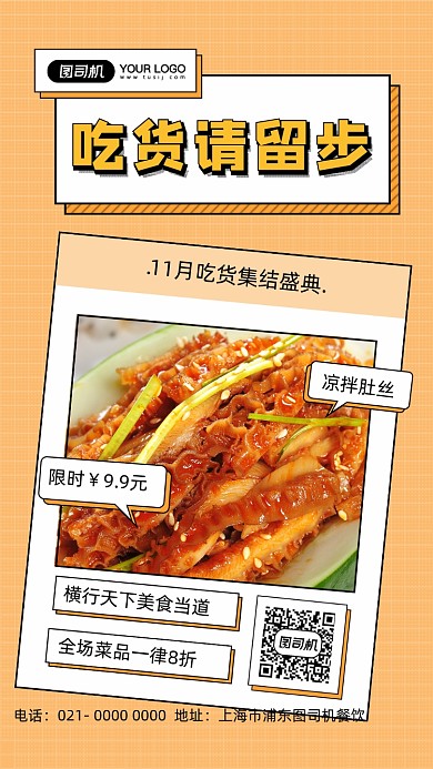 凉拌肚丝美食宣传摄影图手机海报