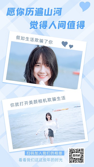 相册小清新手机海报