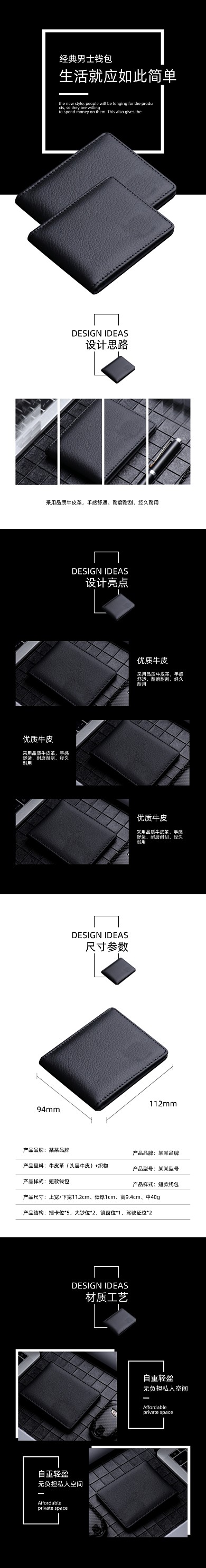钱包零钱收纳包日用产品详情页