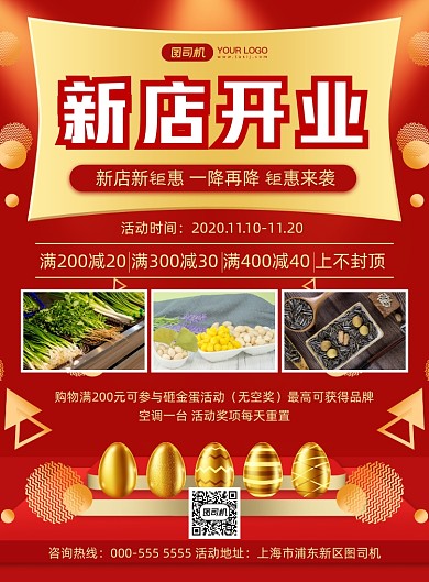 新店开业中国风优惠促销印刷海报