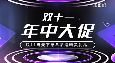 双十一年中大促几何手机海报