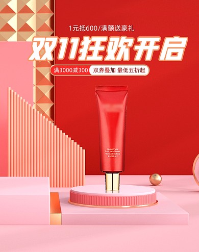 双11美妆护肤眼霜精华化妆品展台C4D海报