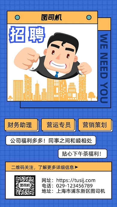 招聘人才手机海报