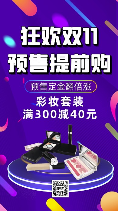双十一狂欢预售时尚渐变手机海报