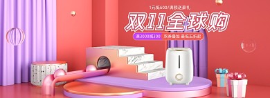 双11家电专场C4D氛围海报促销banner