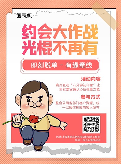 约会大作战双十一光棍节黄色印刷海报