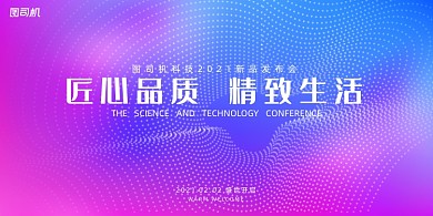 新品彩色波点上新宣传发布会展板