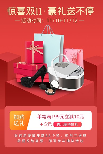 双11促销店铺活动说明加购收藏抽奖主图
