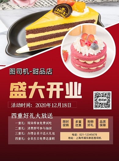 盛大开业红色时尚甜品店促销印刷海报