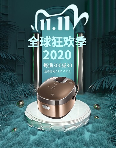 双11家电家居专场C4D氛围海报促销海报