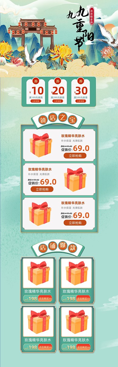 国潮中国风格重阳节促销首页