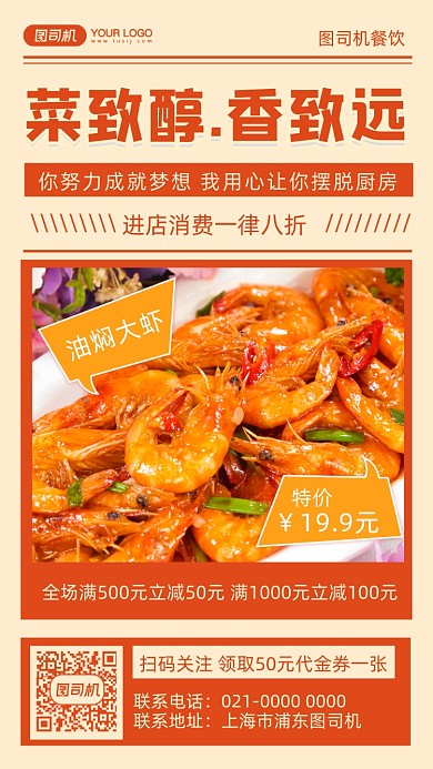 油焖大虾美食宣传手机海报