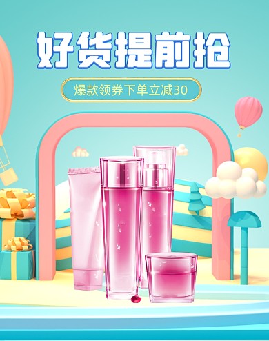 双11美妆护肤眼霜精华化妆品展台C4D海报