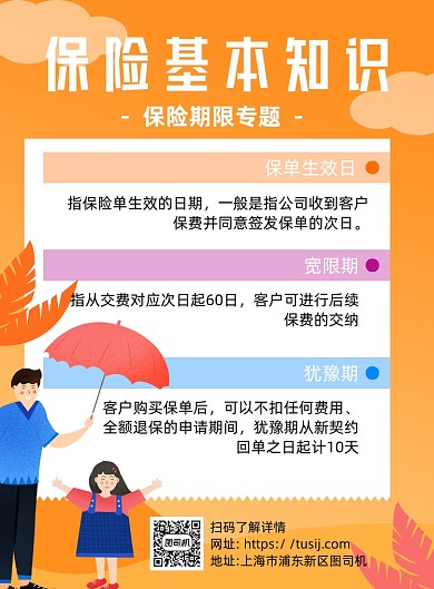 保险宣传黄色卡通印刷海报