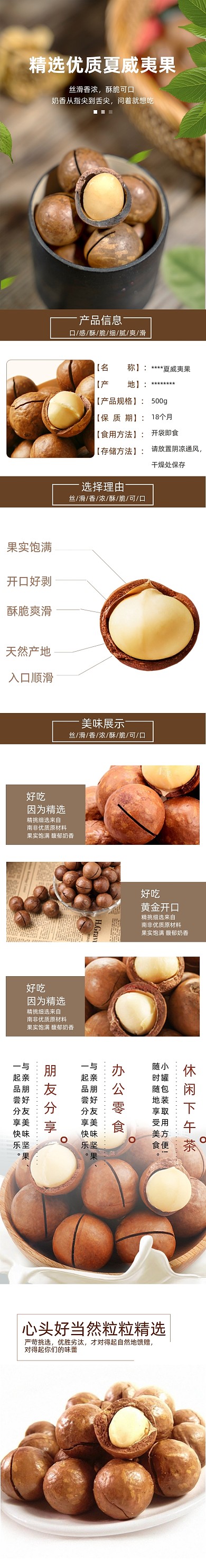 美味零食吃货夏威夷果坚果详情页