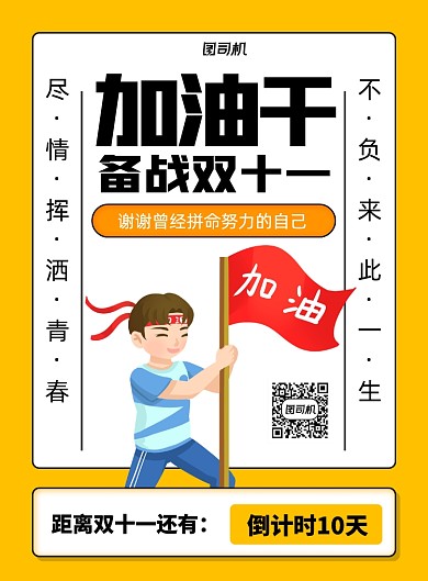 双11励志黄色团队印刷海报