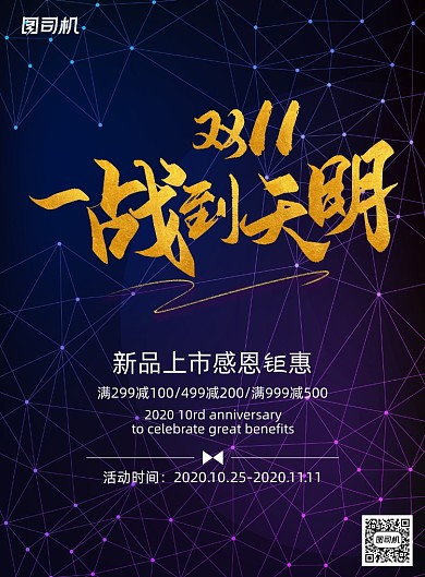 双十一时尚大气钜惠新品促销海报