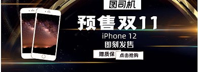 炫酷苹果手机iPhone12预售