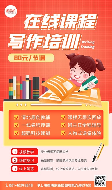 在线课程写作培训手绘卡通手机海报
