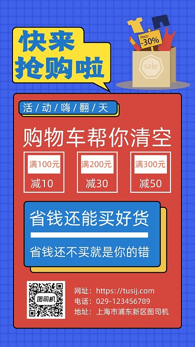 双十一抢购手机海报